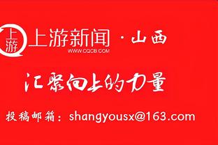 12中10砍27分！利夫：不在乎个人数据只想赢球 没能匹配对方强度